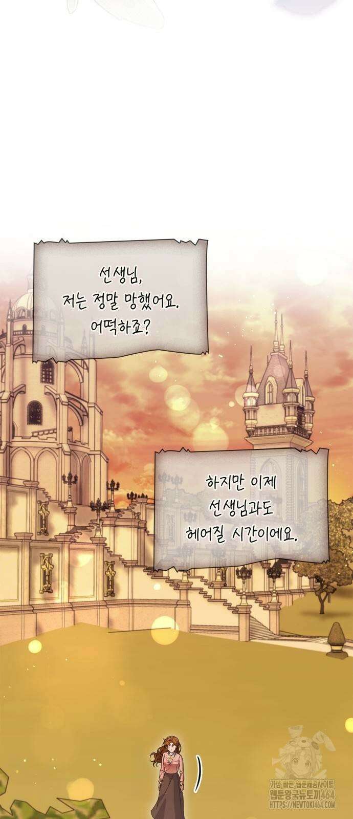 선생님께 바네사로부터 41화 12