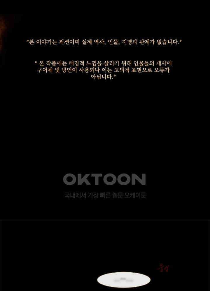 작약만가 : 불환곡 69화 1
