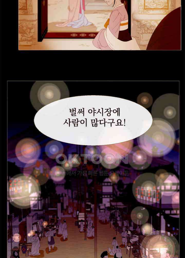 작약만가 : 불환곡 69화 3