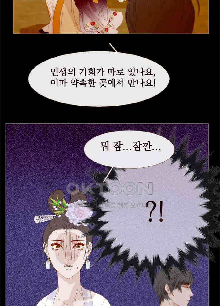 작약만가 : 불환곡 69화 6