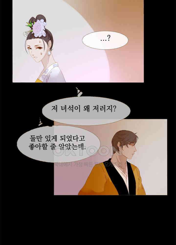 작약만가 : 불환곡 69화 9