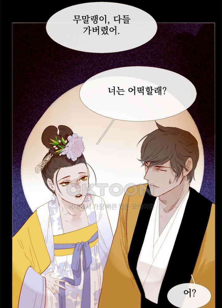 작약만가 : 불환곡 69화 10