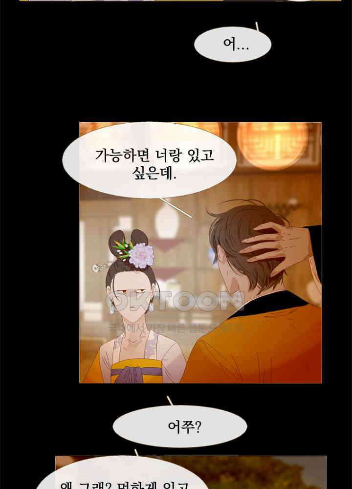 작약만가 : 불환곡 69화 11