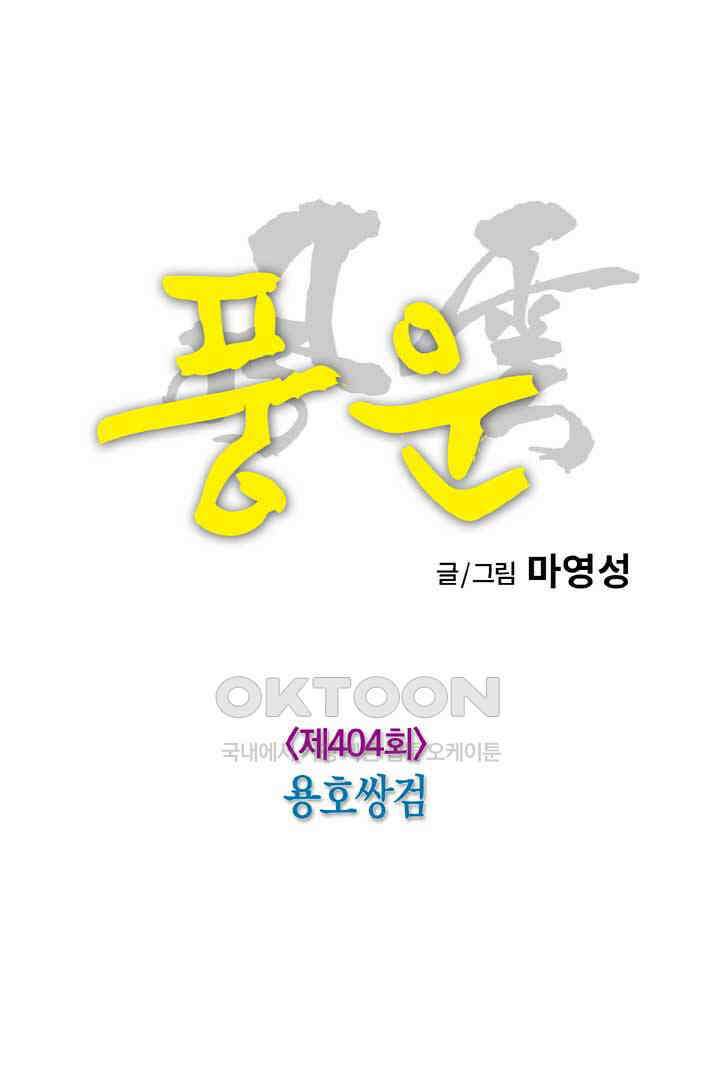 풍운 404화 용호쌍검 11