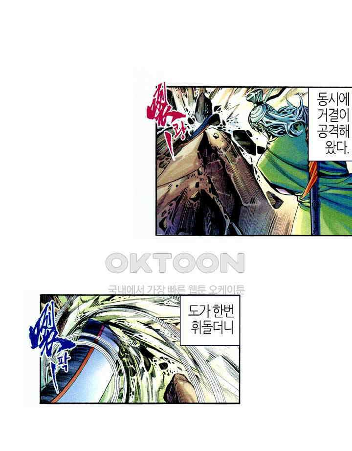 풍운 404화 용호쌍검 29