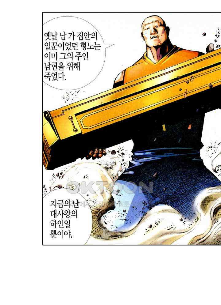 풍운 404화 용호쌍검 46