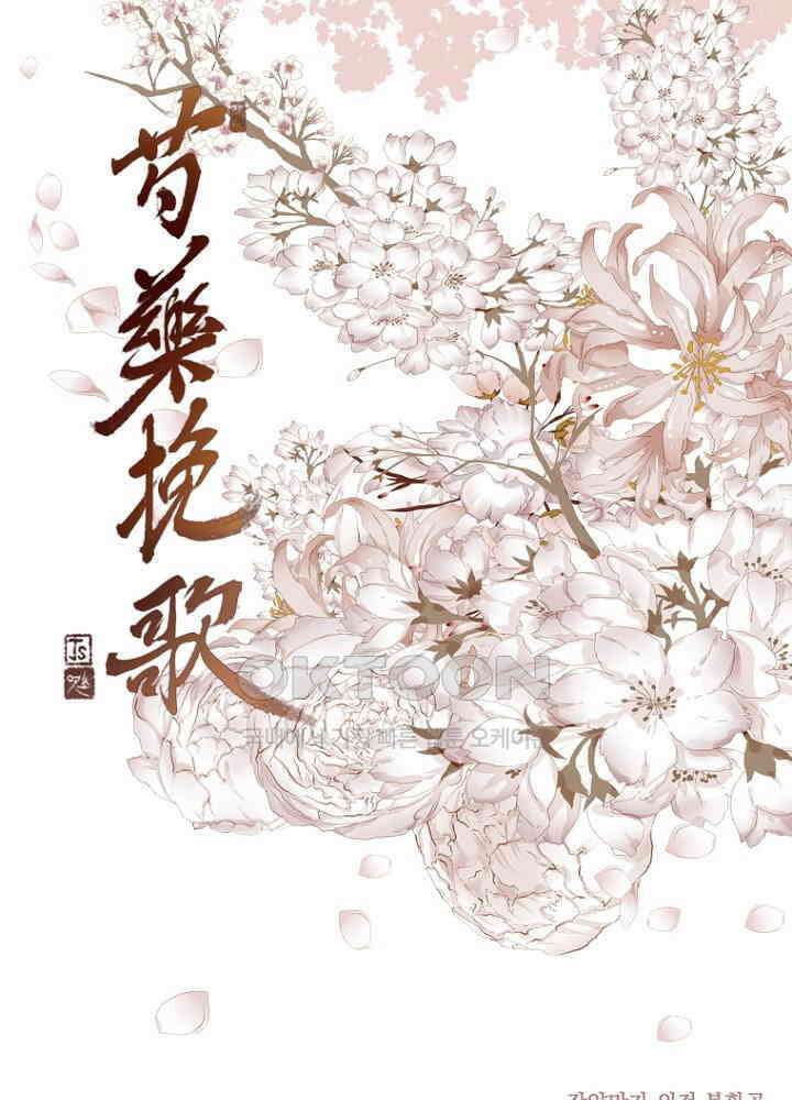 작약만가 : 불환곡 78화 8
