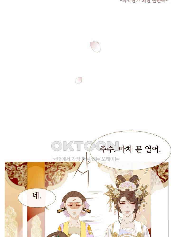작약만가 : 불환곡 78화 9