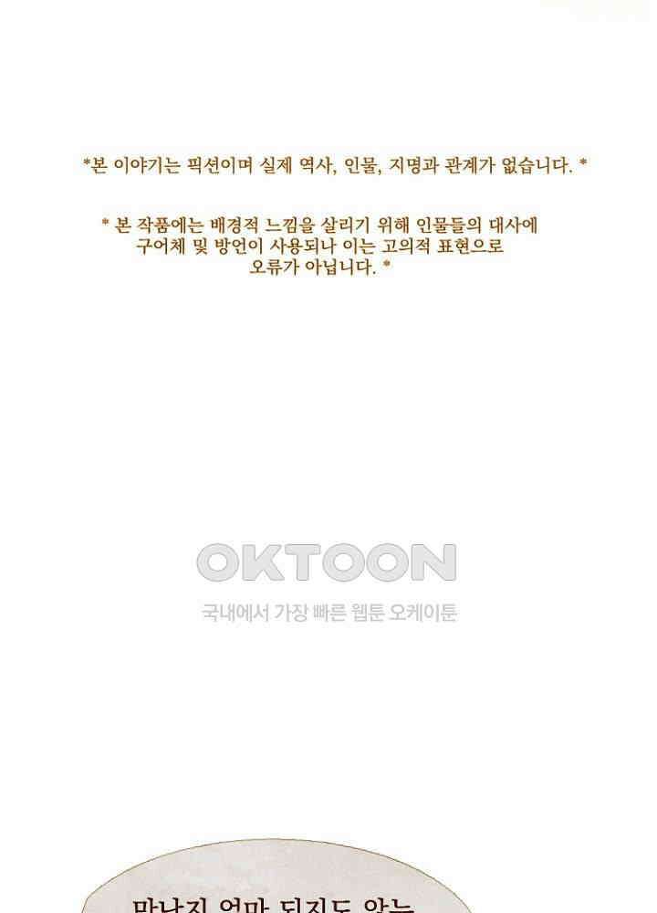 작약만가 : 불환곡 81화 1