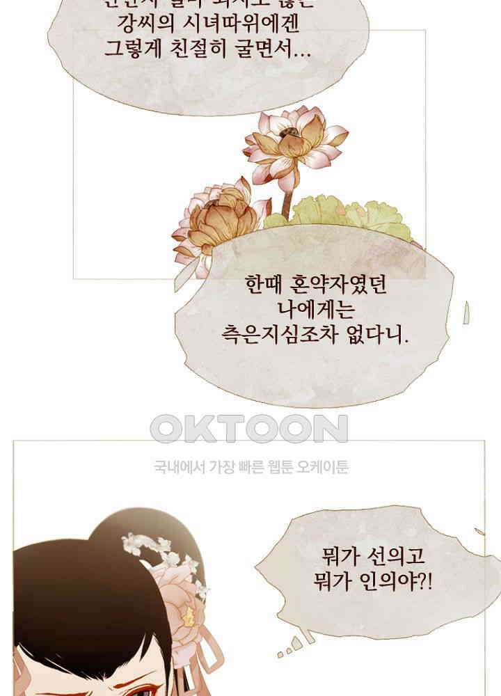 작약만가 : 불환곡 81화 2