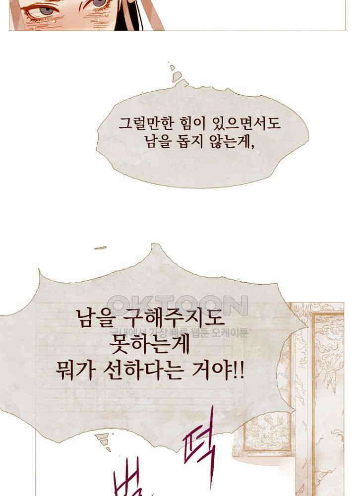 작약만가 : 불환곡 81화 3