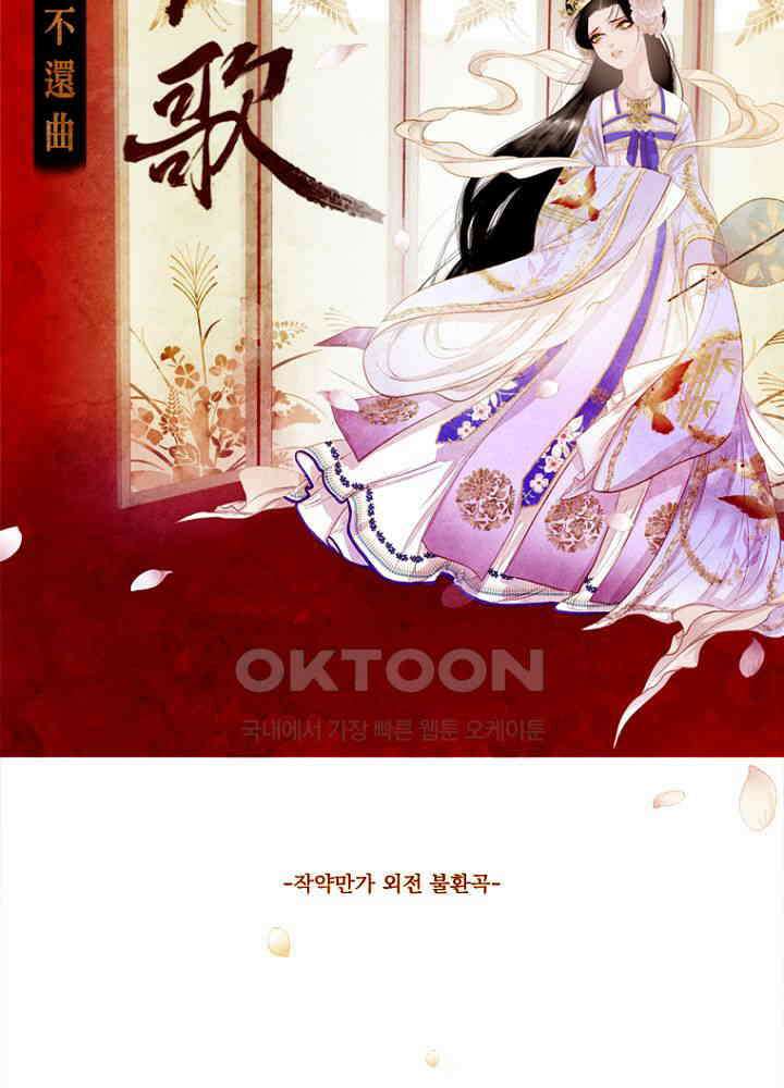 작약만가 : 불환곡 81화 9
