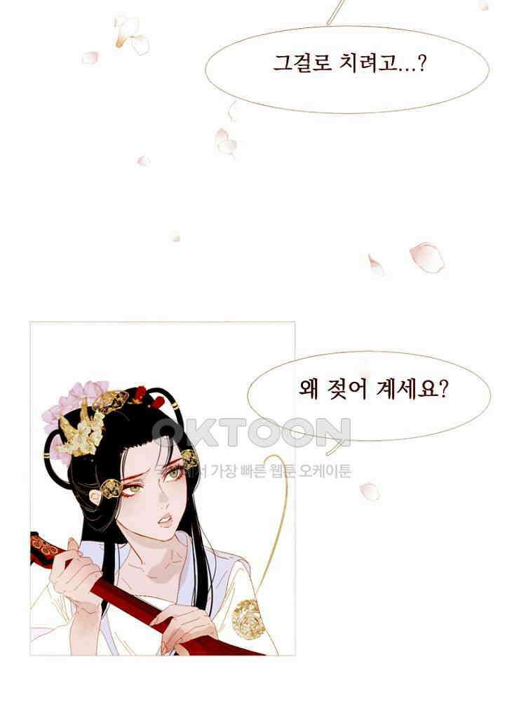 작약만가 : 불환곡 81화 17
