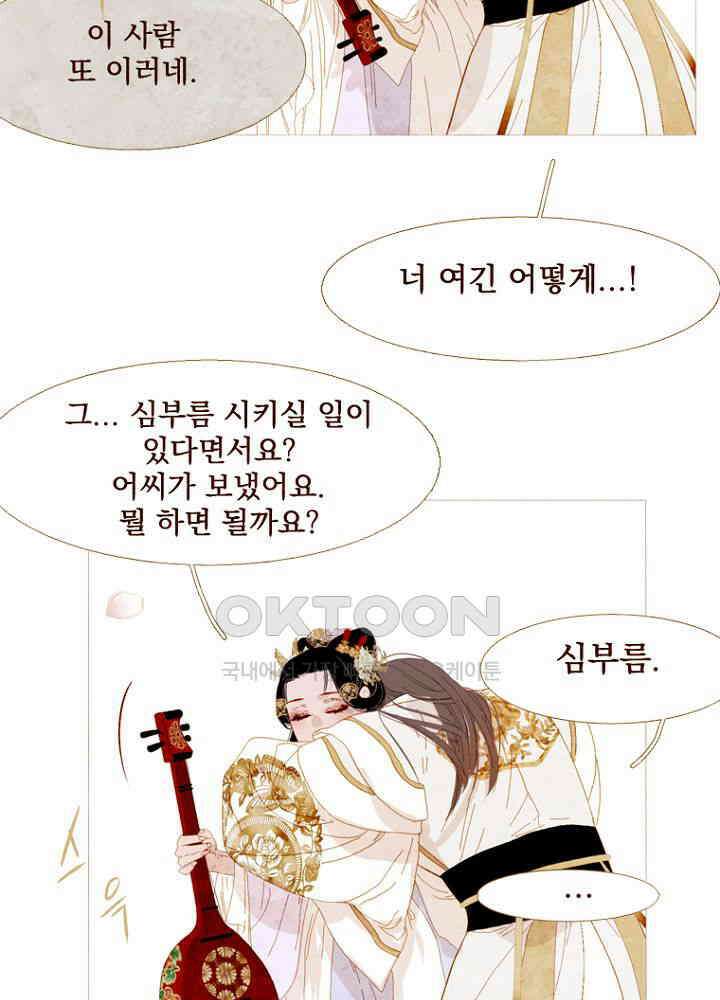 작약만가 : 불환곡 81화 20