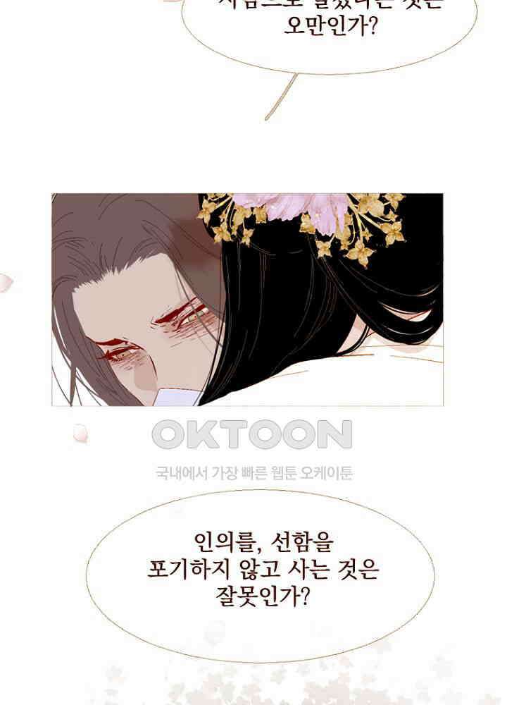 작약만가 : 불환곡 81화 27