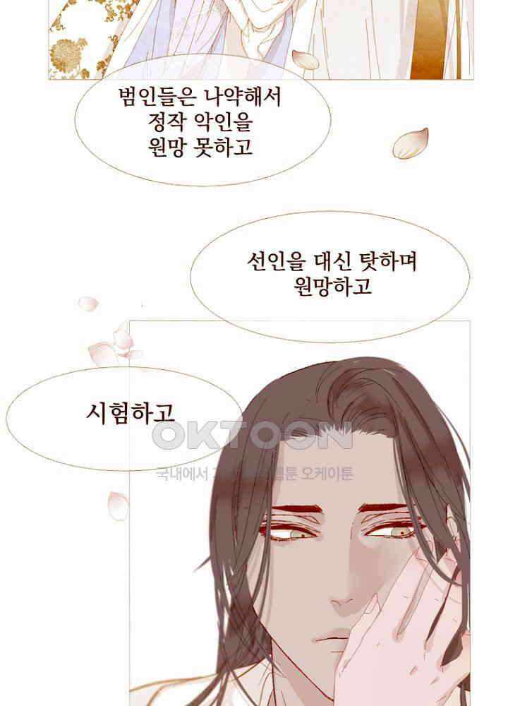 작약만가 : 불환곡 81화 30
