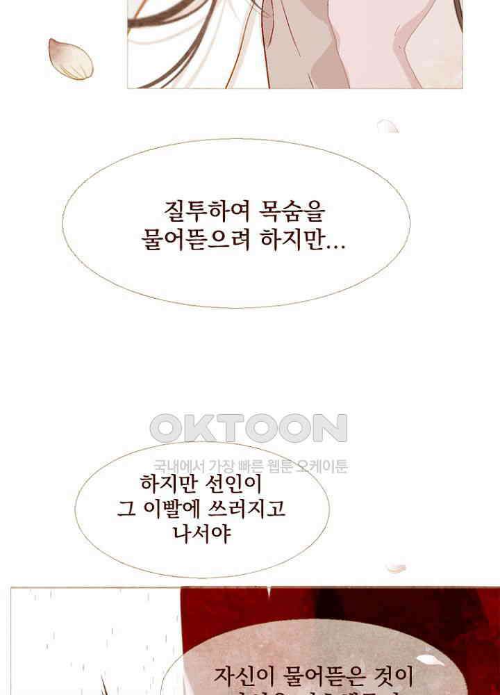 작약만가 : 불환곡 81화 31