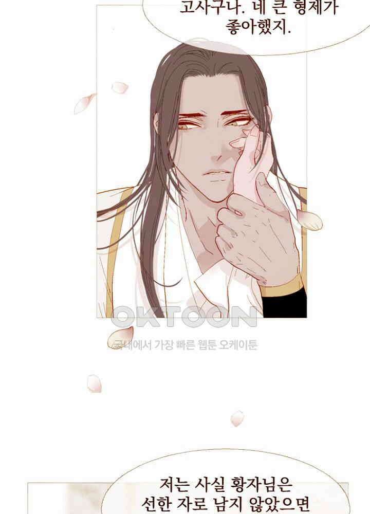 작약만가 : 불환곡 81화 34