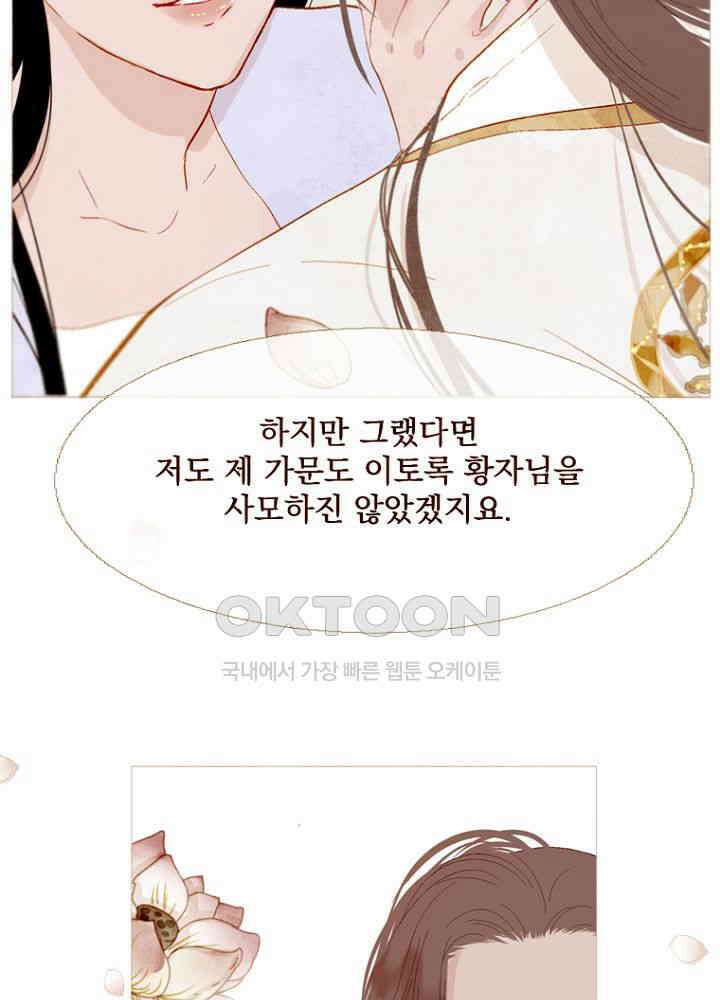 작약만가 : 불환곡 81화 37