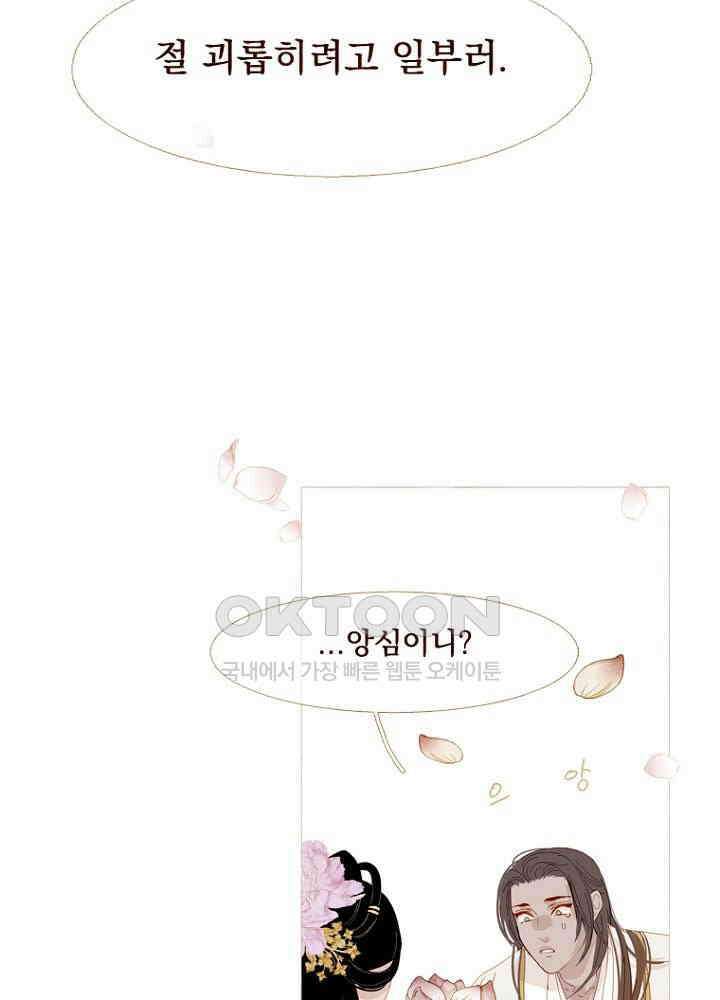 작약만가 : 불환곡 81화 44