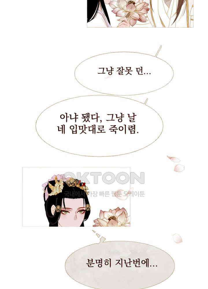 작약만가 : 불환곡 81화 45