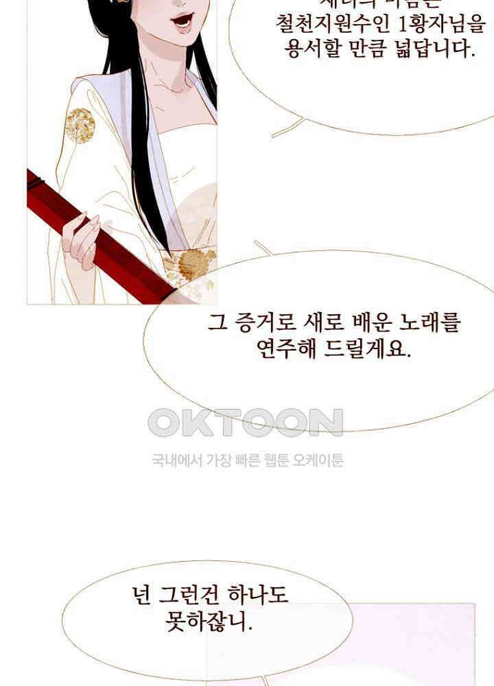작약만가 : 불환곡 81화 49