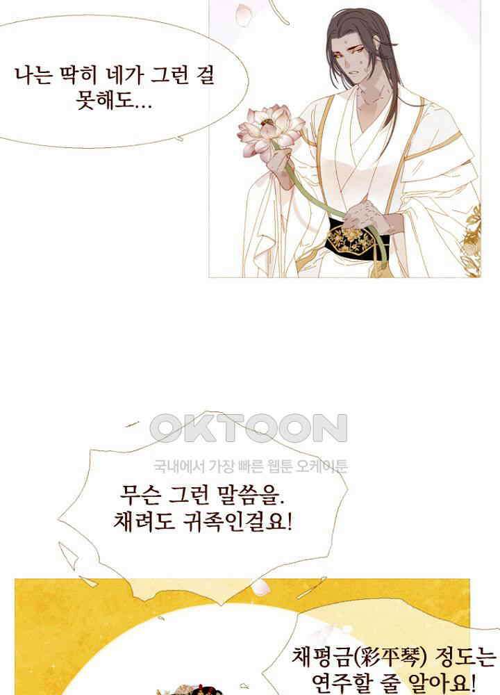작약만가 : 불환곡 81화 50