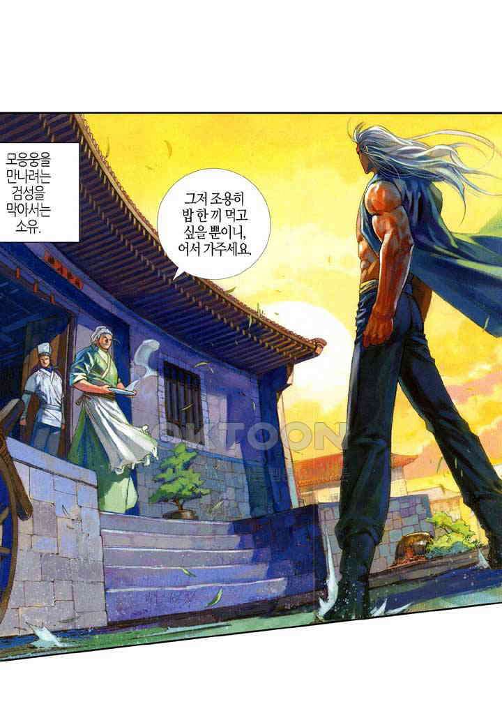 풍운 409화 검도의 길은 끝이 없고 살아서나 죽어서나 검도만을 추구하리 2