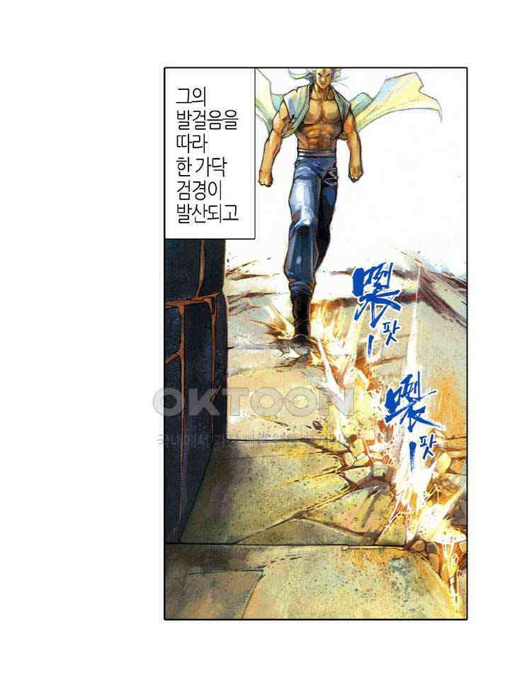 풍운 409화 검도의 길은 끝이 없고 살아서나 죽어서나 검도만을 추구하리 5