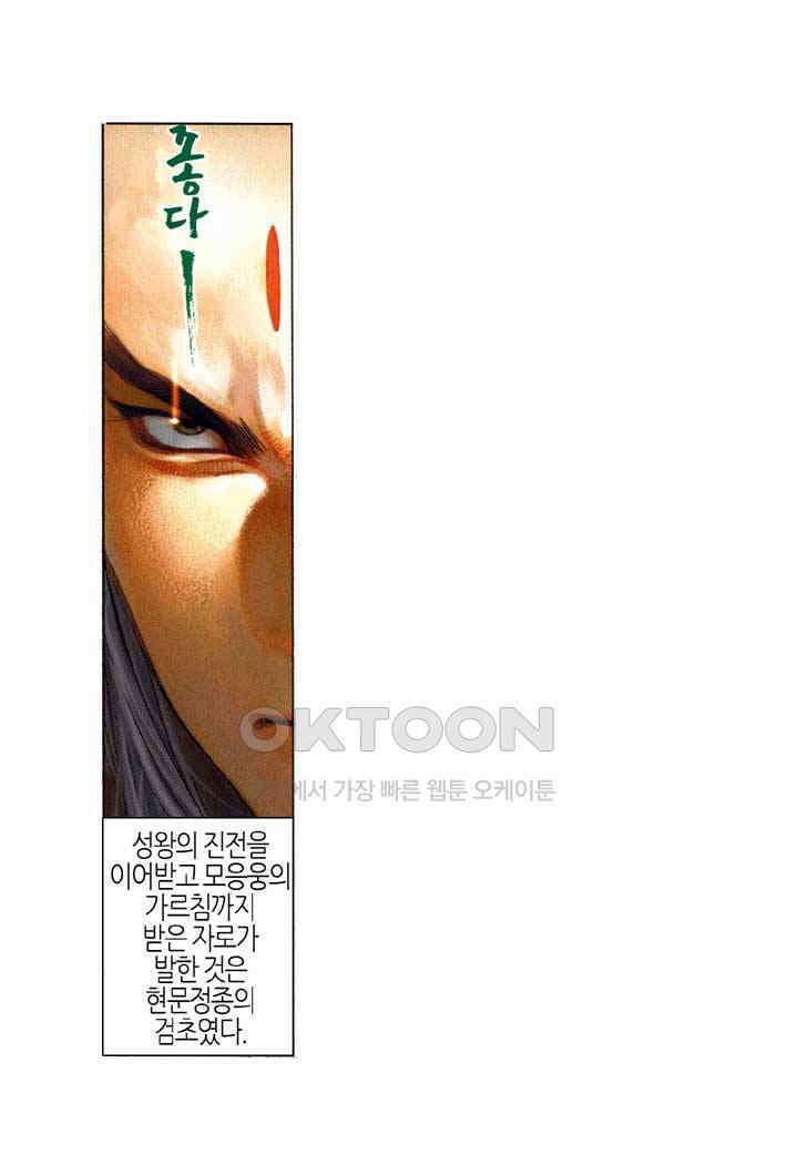 풍운 409화 검도의 길은 끝이 없고 살아서나 죽어서나 검도만을 추구하리 11