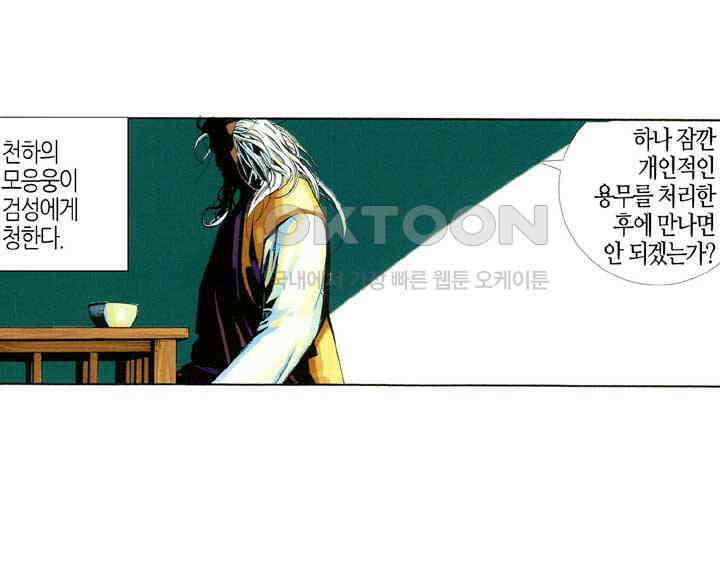 풍운 409화 검도의 길은 끝이 없고 살아서나 죽어서나 검도만을 추구하리 16