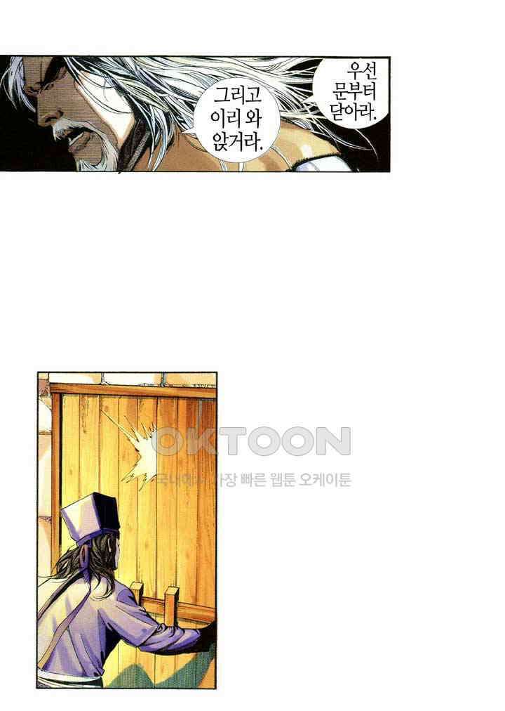 풍운 409화 검도의 길은 끝이 없고 살아서나 죽어서나 검도만을 추구하리 22