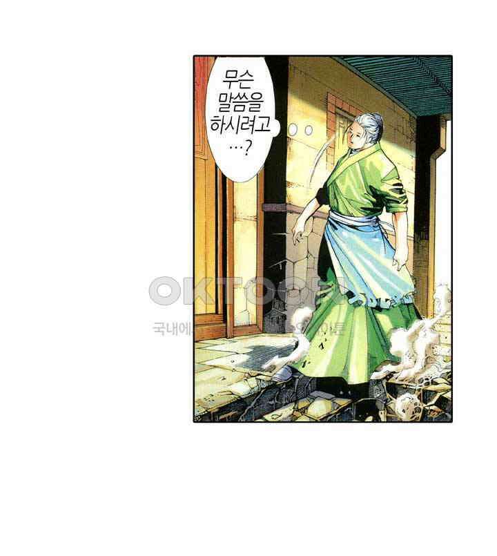 풍운 409화 검도의 길은 끝이 없고 살아서나 죽어서나 검도만을 추구하리 23