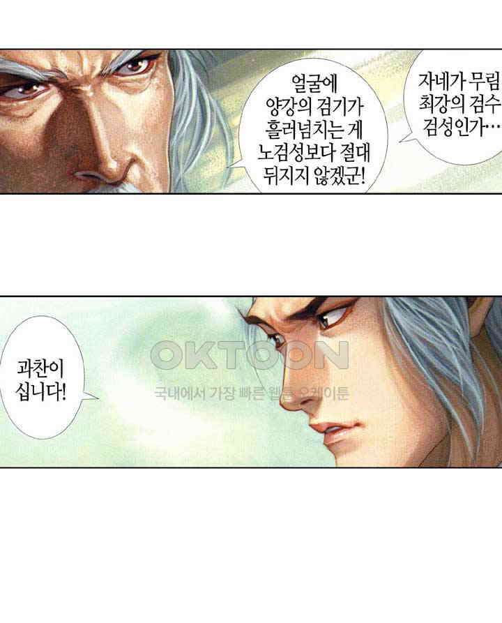 풍운 409화 검도의 길은 끝이 없고 살아서나 죽어서나 검도만을 추구하리 30