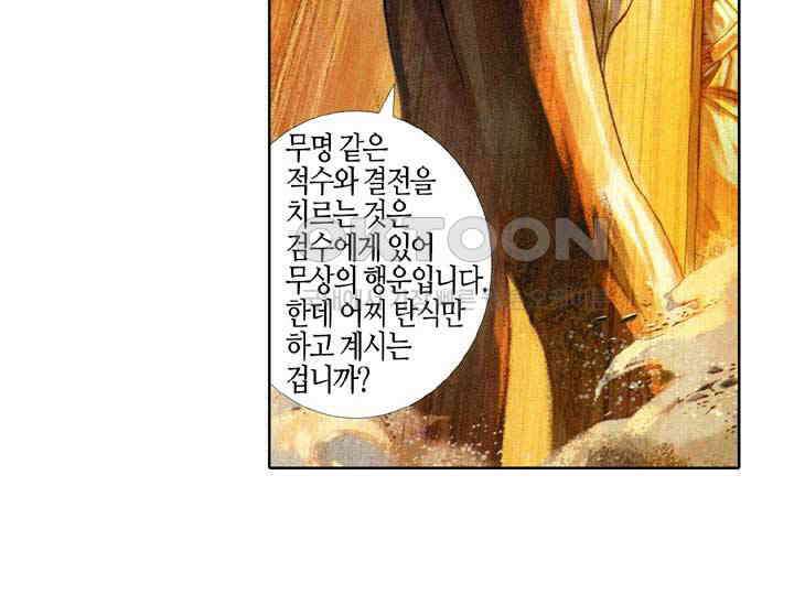 풍운 409화 검도의 길은 끝이 없고 살아서나 죽어서나 검도만을 추구하리 34