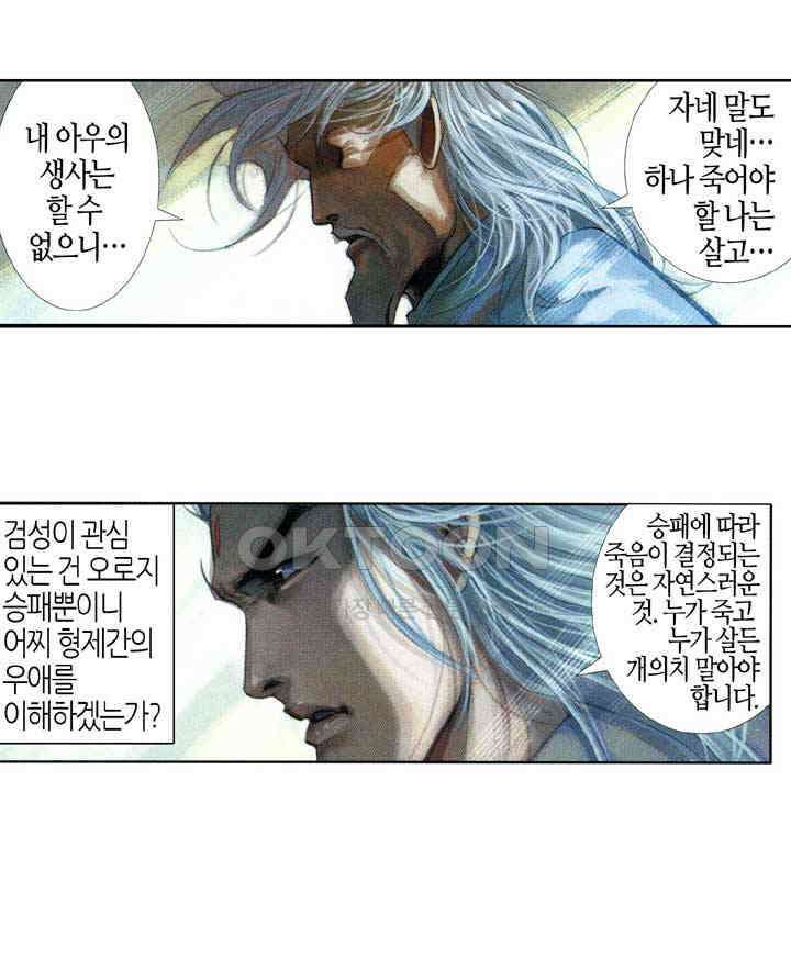 풍운 409화 검도의 길은 끝이 없고 살아서나 죽어서나 검도만을 추구하리 35