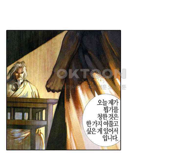풍운 409화 검도의 길은 끝이 없고 살아서나 죽어서나 검도만을 추구하리 36