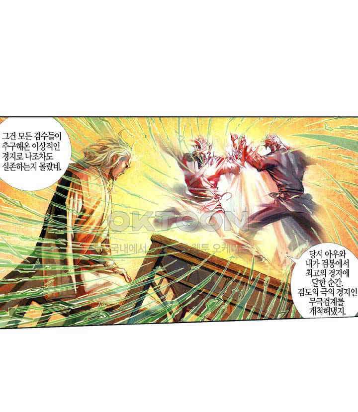 풍운 409화 검도의 길은 끝이 없고 살아서나 죽어서나 검도만을 추구하리 38