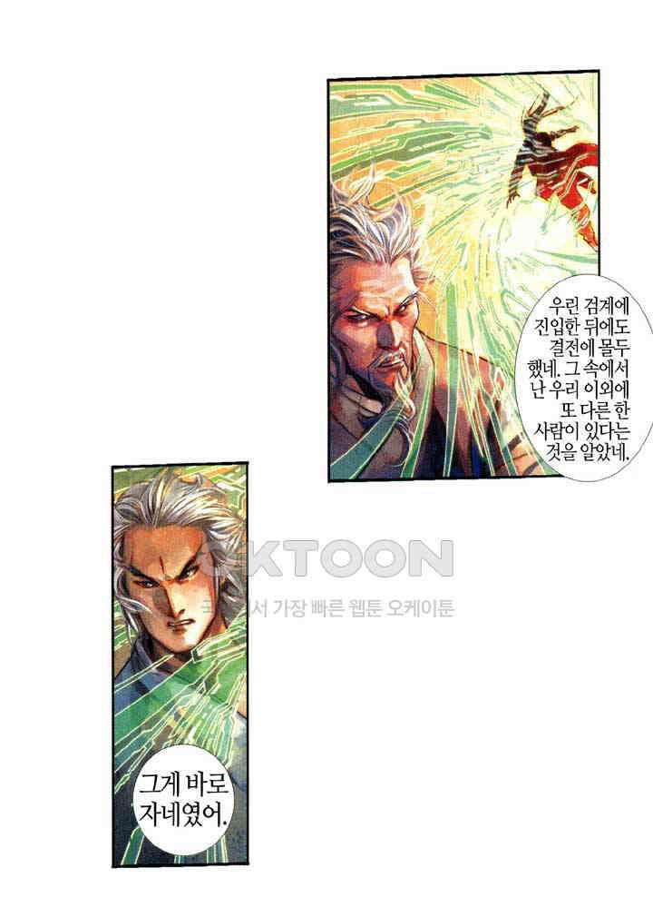 풍운 409화 검도의 길은 끝이 없고 살아서나 죽어서나 검도만을 추구하리 39