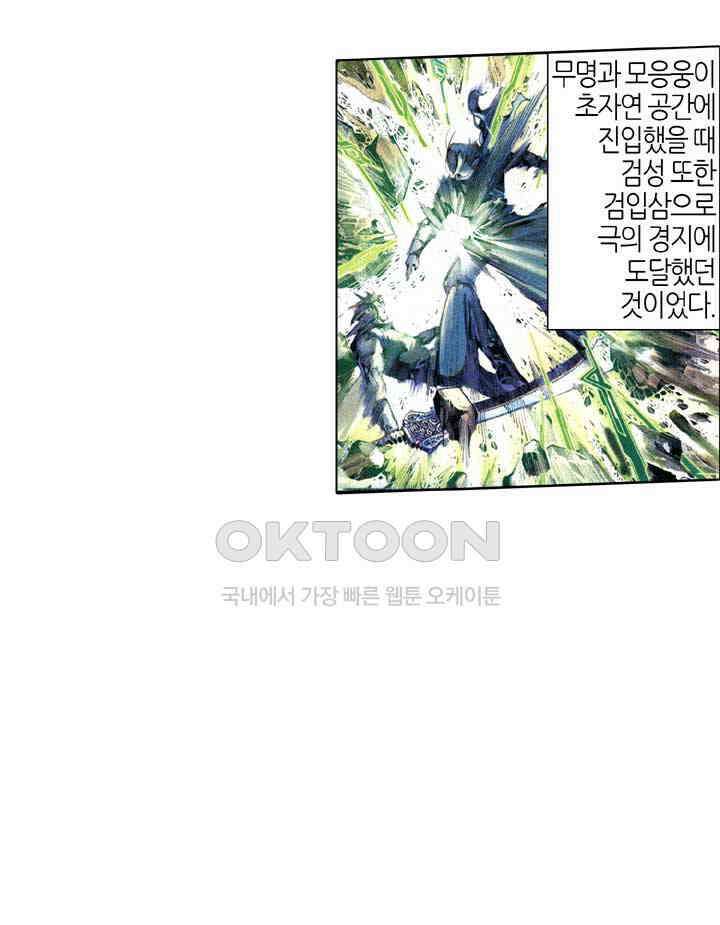 풍운 409화 검도의 길은 끝이 없고 살아서나 죽어서나 검도만을 추구하리 41