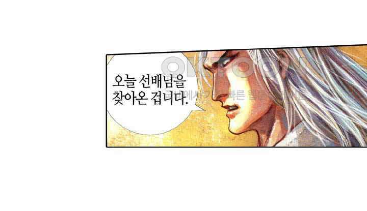 풍운 409화 검도의 길은 끝이 없고 살아서나 죽어서나 검도만을 추구하리 44