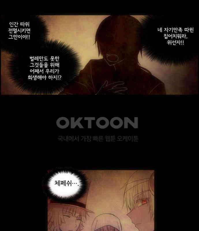 크리퍼스큘 2부 11화 아지랑이(4) 7