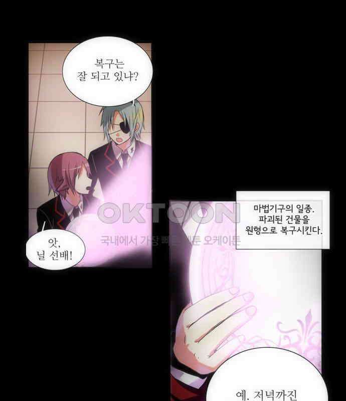 크리퍼스큘 2부 16화 개방(5) 2