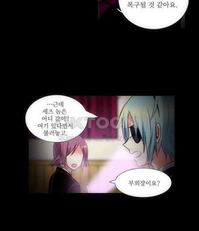 크리퍼스큘 2부 16화 개방(5) 3