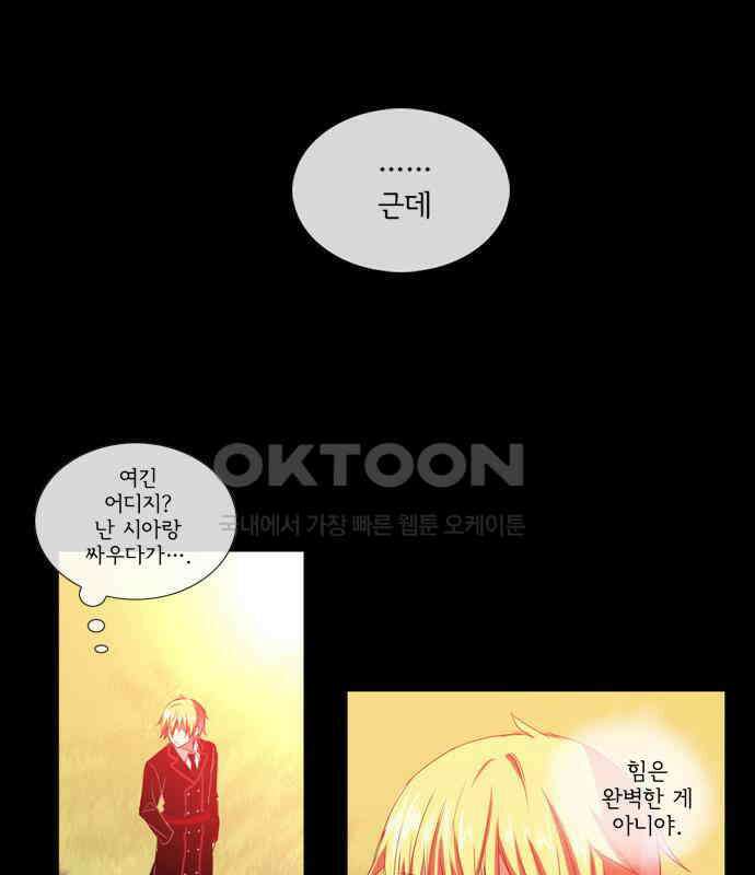 크리퍼스큘 2부 21화 힘(5) 1