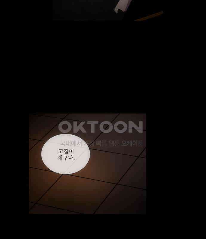크리퍼스큘 2부 21화 힘(5) 7