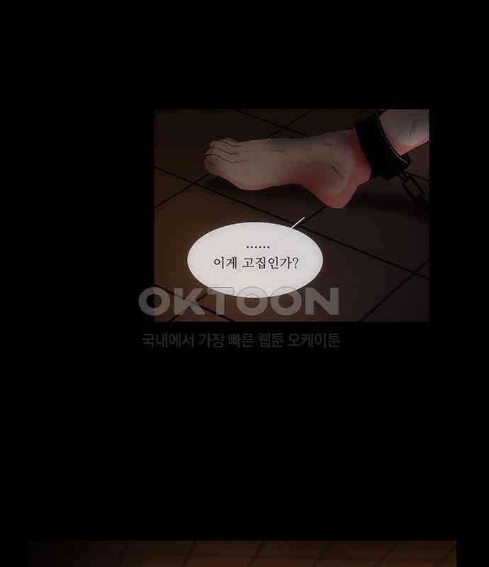 크리퍼스큘 2부 21화 힘(5) 8