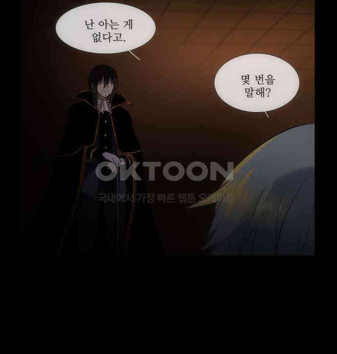 크리퍼스큘 2부 21화 힘(5) 9