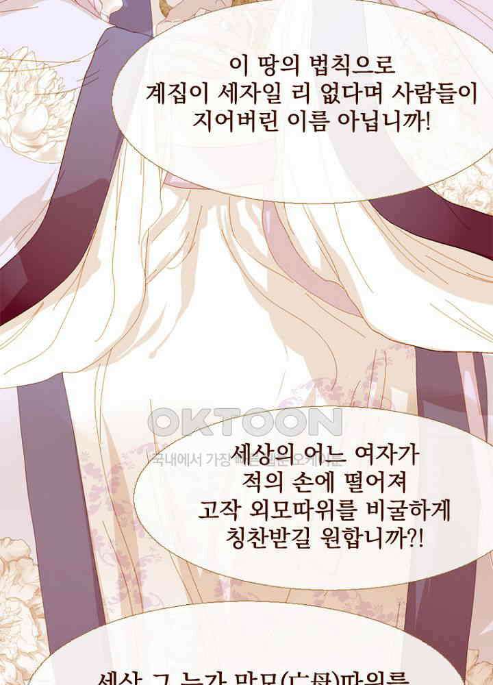 작약만가 : 불환곡 98화 5