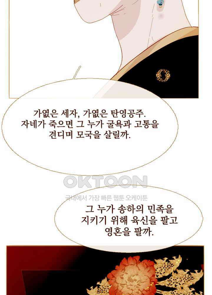 작약만가 : 불환곡 98화 12